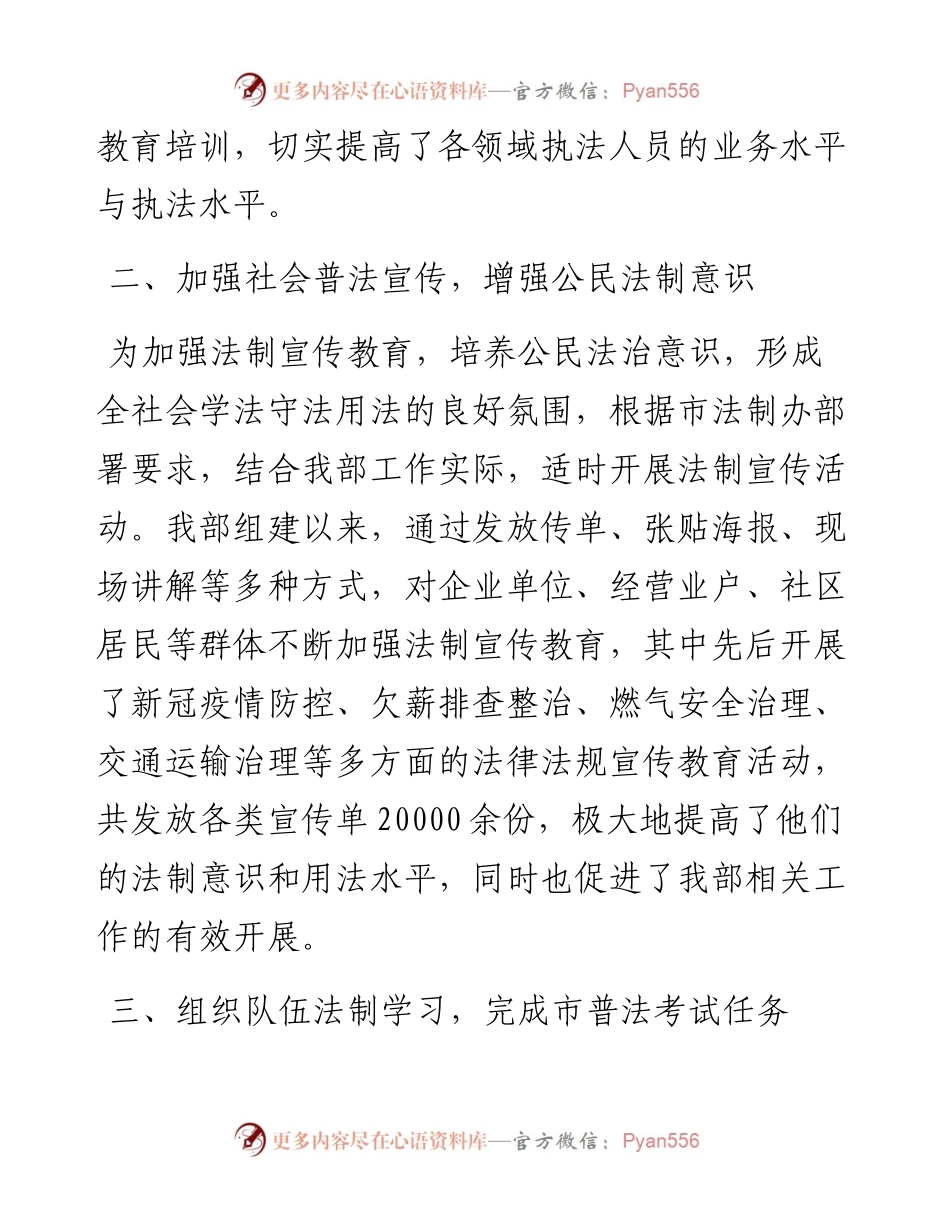 政策法规工作亮点总结.docx_第2页