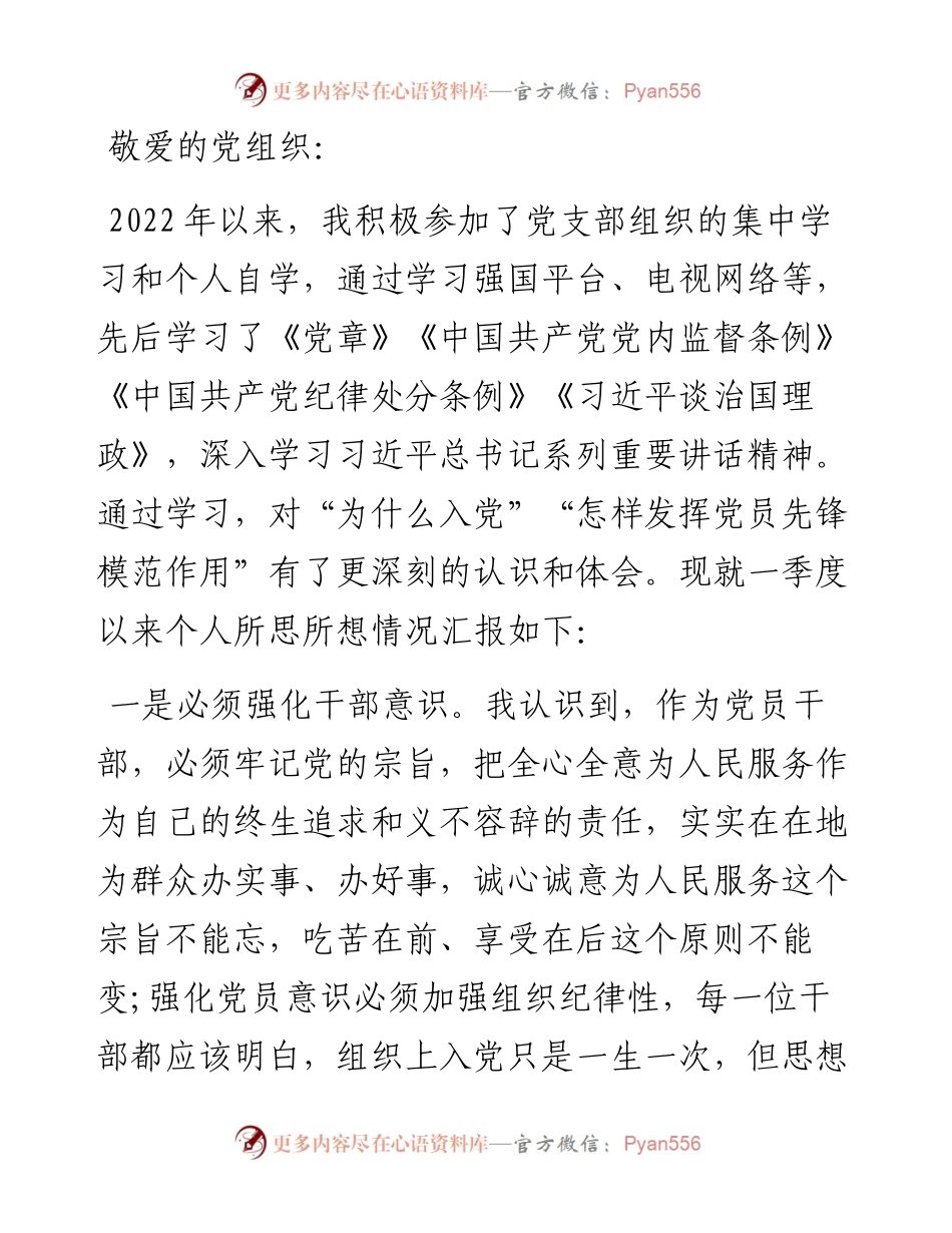 思想汇报.docx_第1页