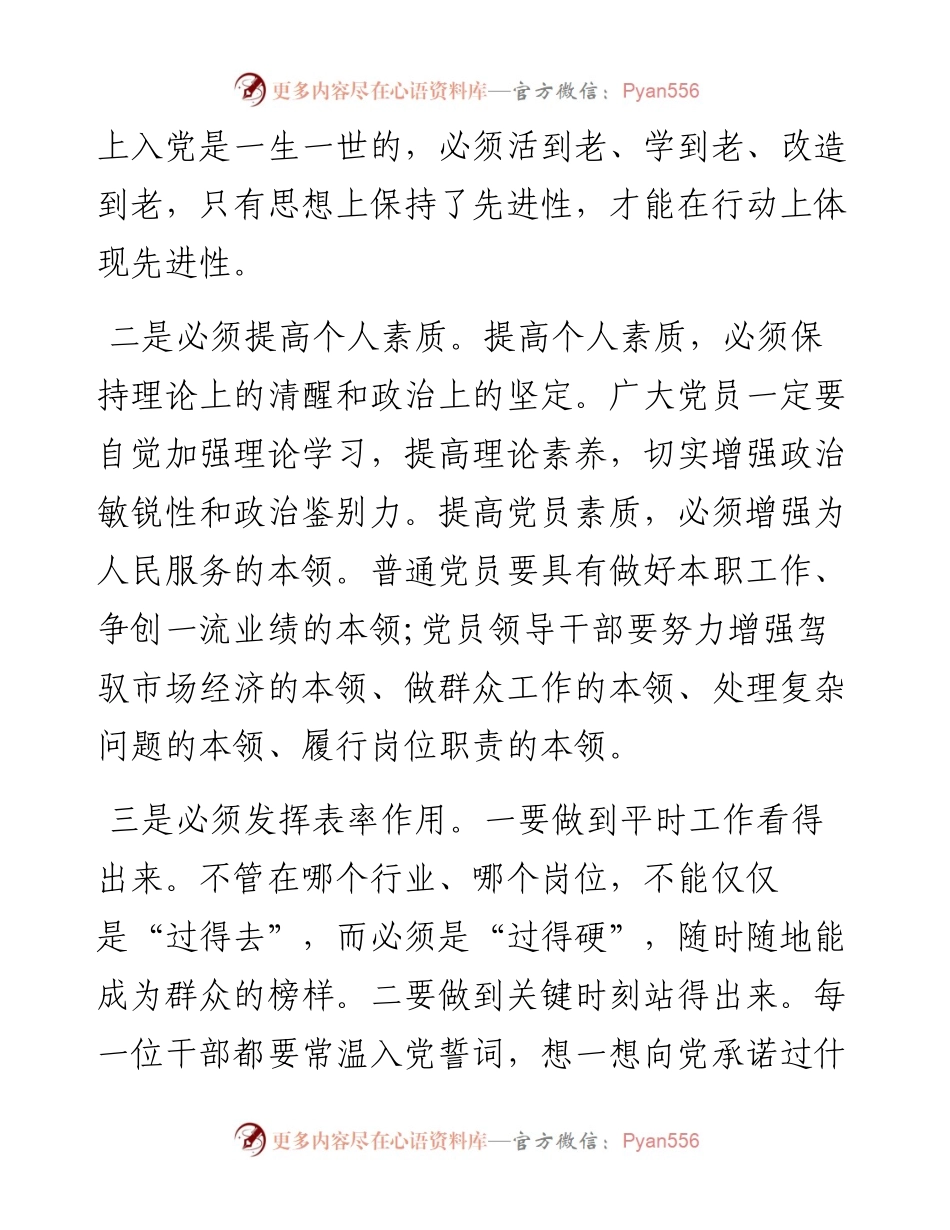 思想汇报.docx_第2页