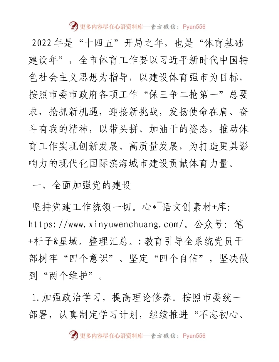 市体育局工作要点.docx_第1页