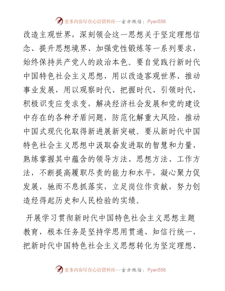 市局党组关于开展2023年主题教育的实施方案.docx_第2页