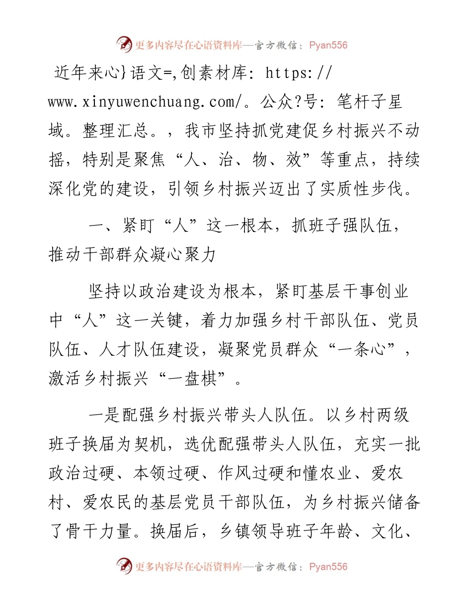 抓党建促乡村振兴经验交流材料.docx_第1页