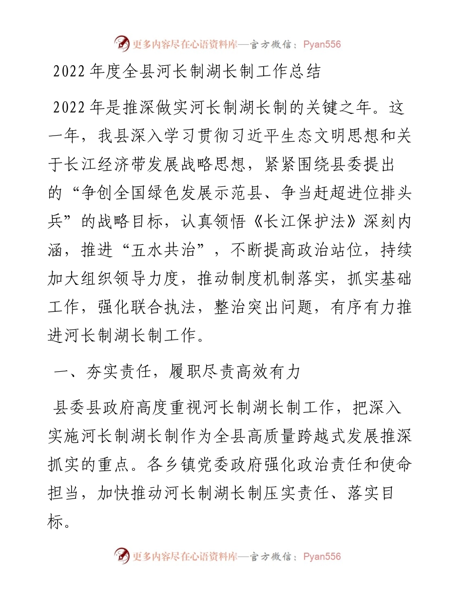 度全县河长制湖长制工作总结.docx_第1页
