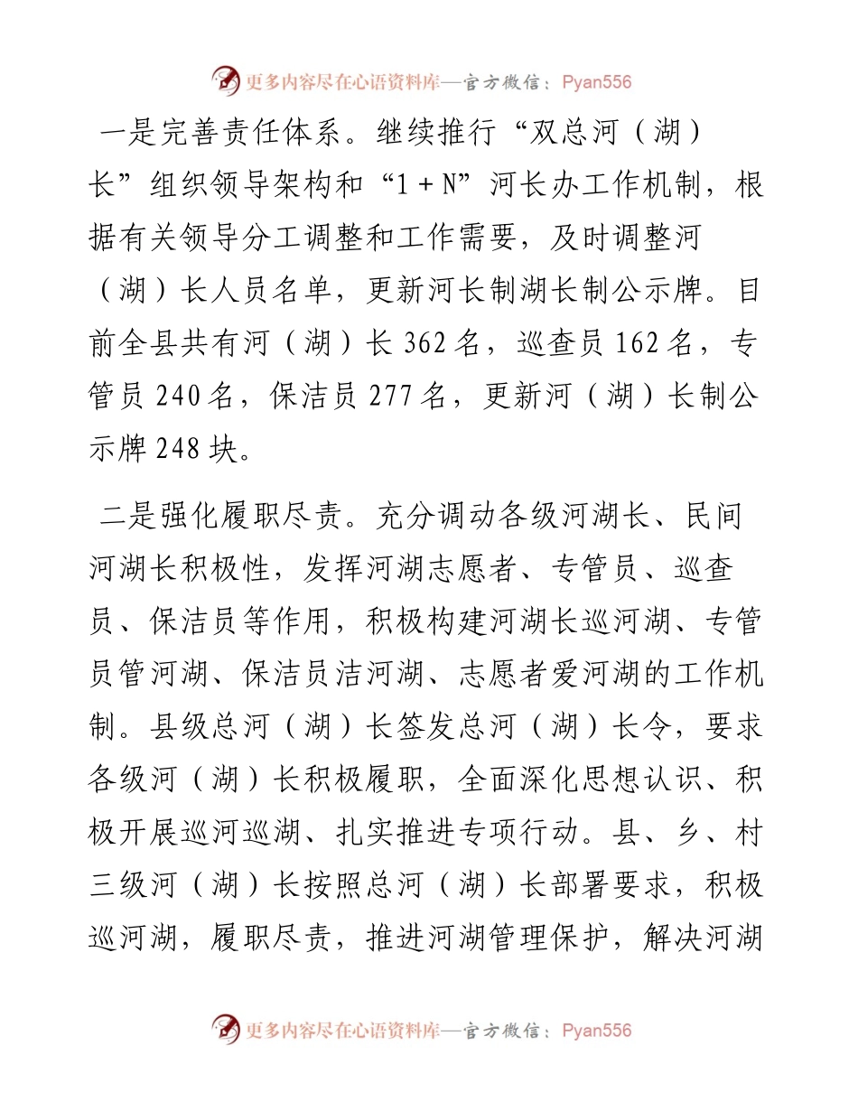 度全县河长制湖长制工作总结.docx_第2页
