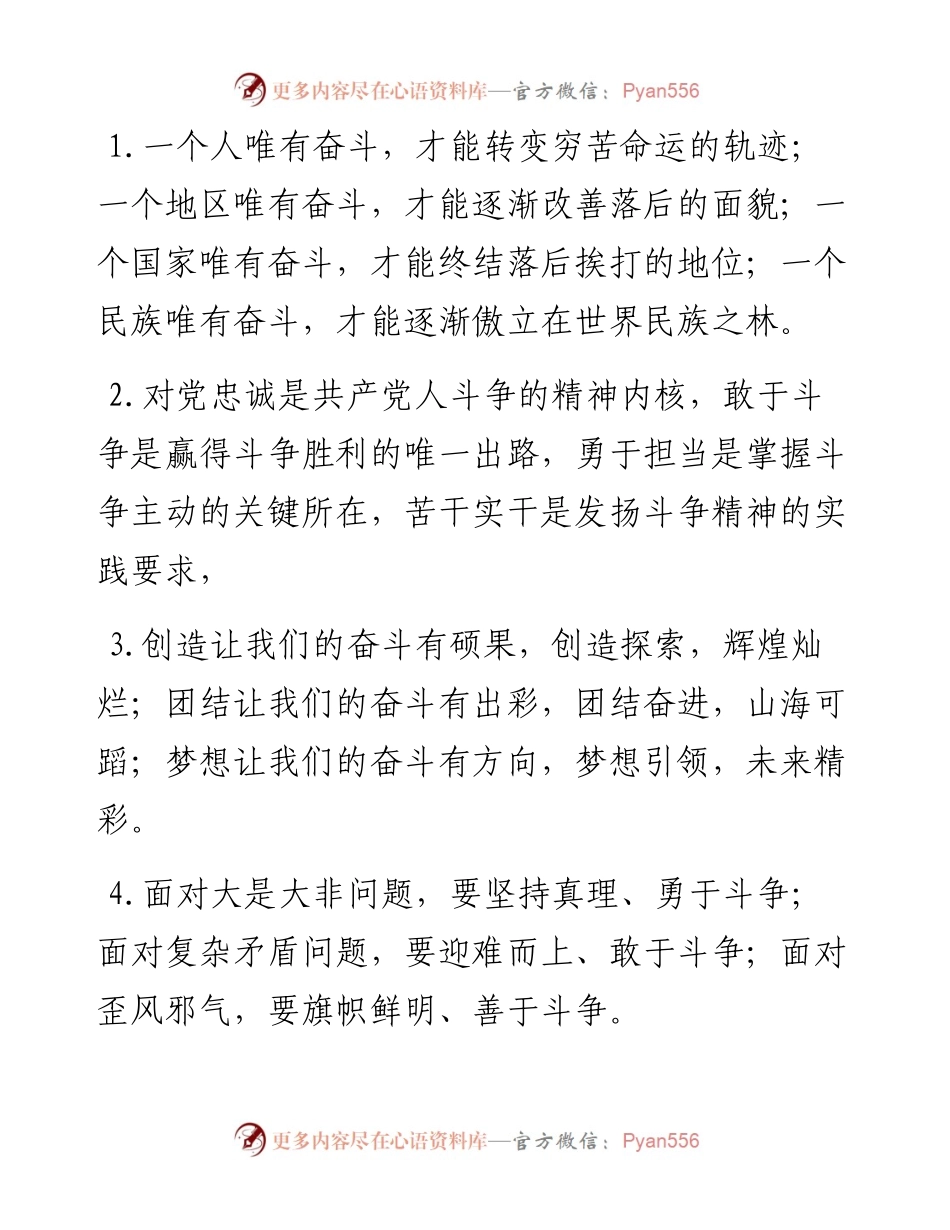 排比句40例（2024年1月8日）.docx_第1页