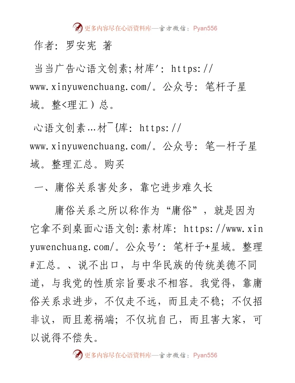 成长进步是否要靠关系_5.docx_第2页