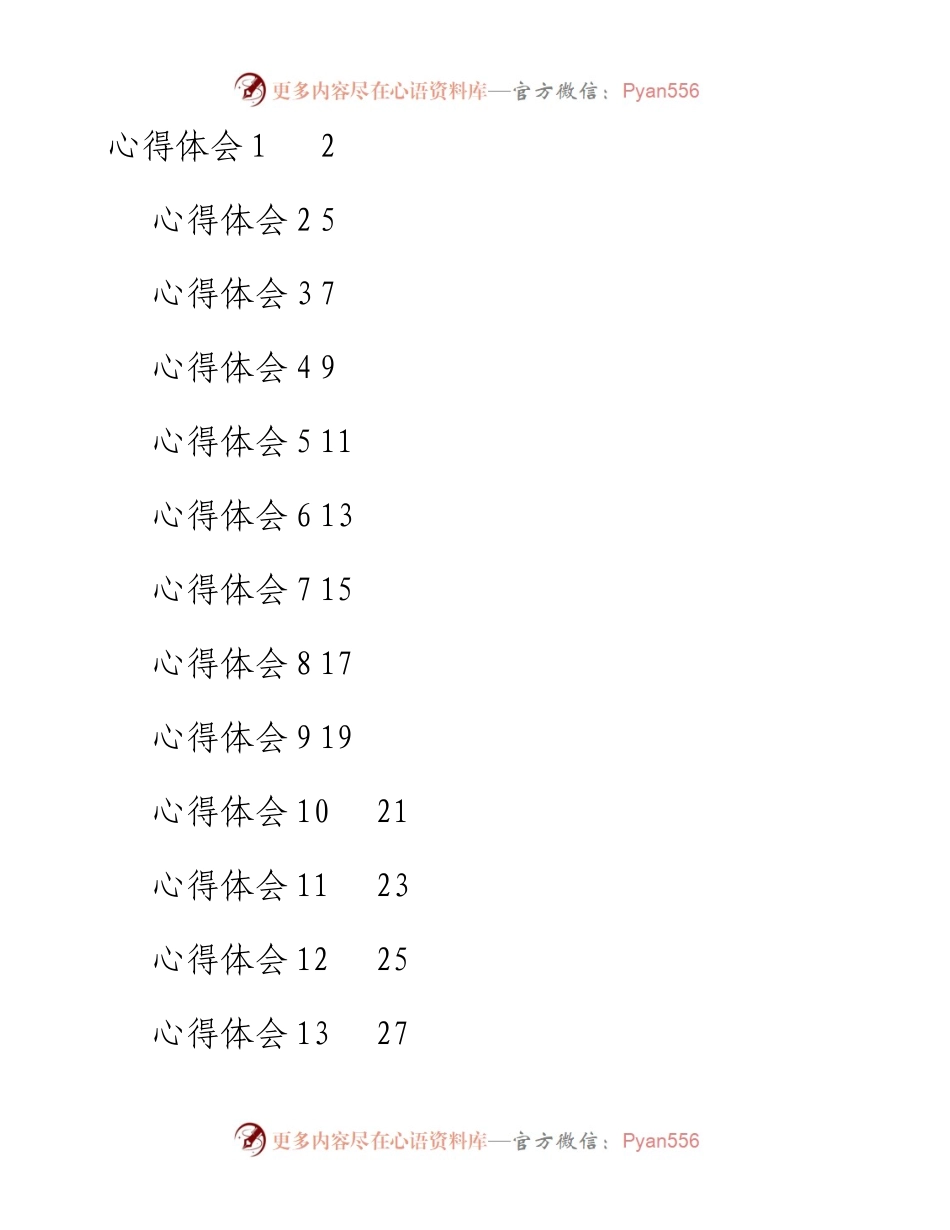 文汇系列2560--《长津湖》心得体会、观后感、时评和事迹等汇编（31篇）.docx_第1页