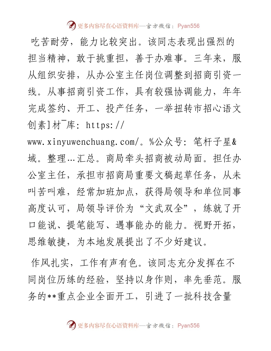 干部选任考察材料.docx_第2页