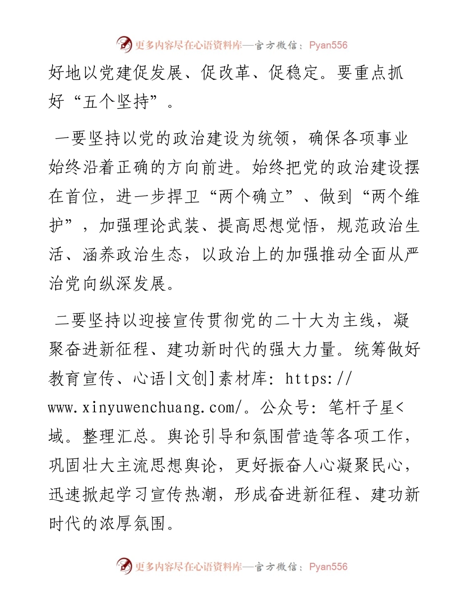 市委党的建设工作领导小组会议讲话提纲.docx_第2页