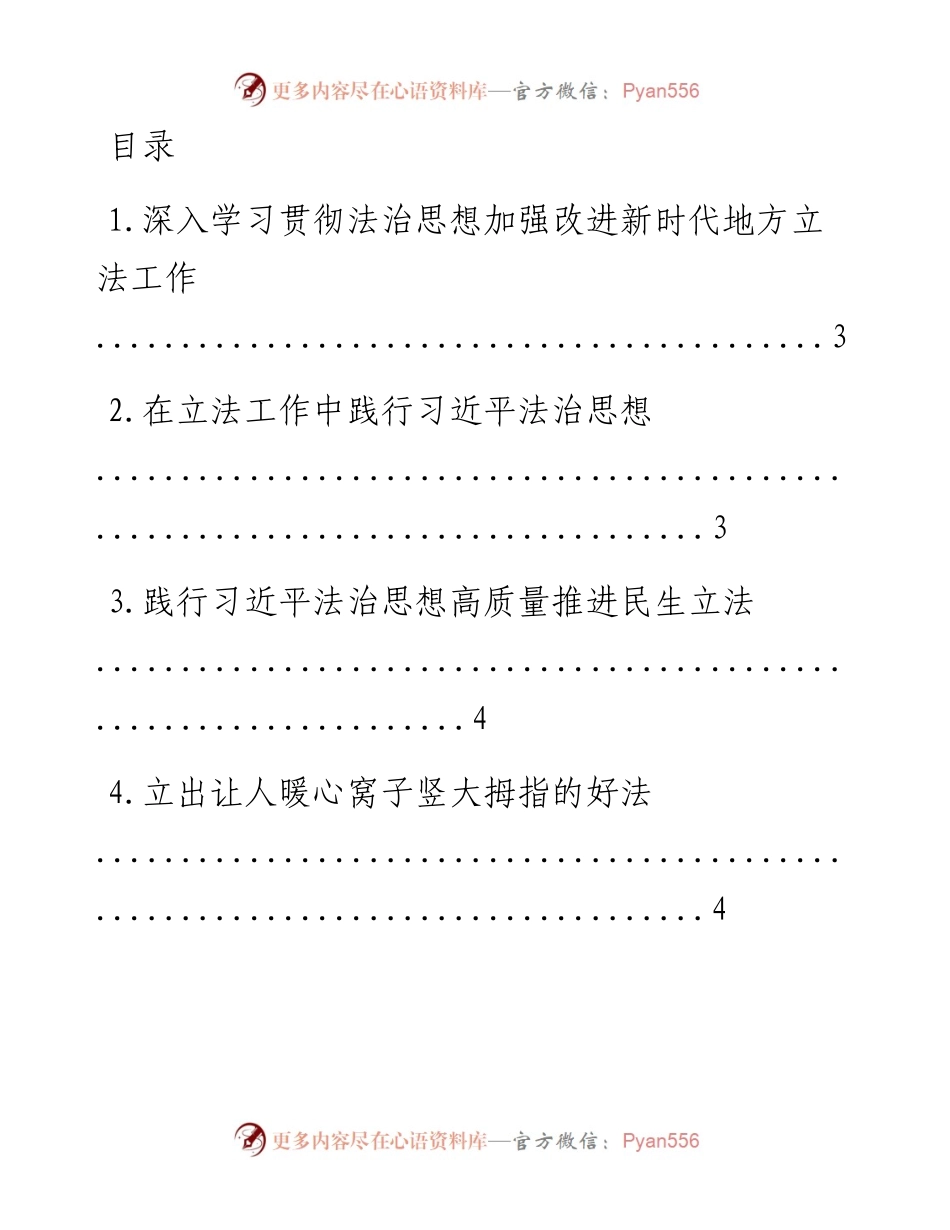 文汇系列1544--在学习法治思想座谈会上的发言材料汇编（19篇）.docx_第1页