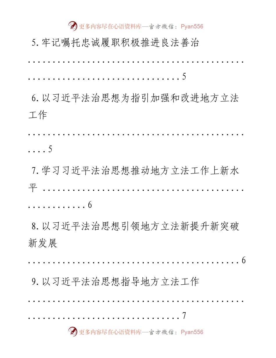 文汇系列1544--在学习法治思想座谈会上的发言材料汇编（19篇）.docx_第2页
