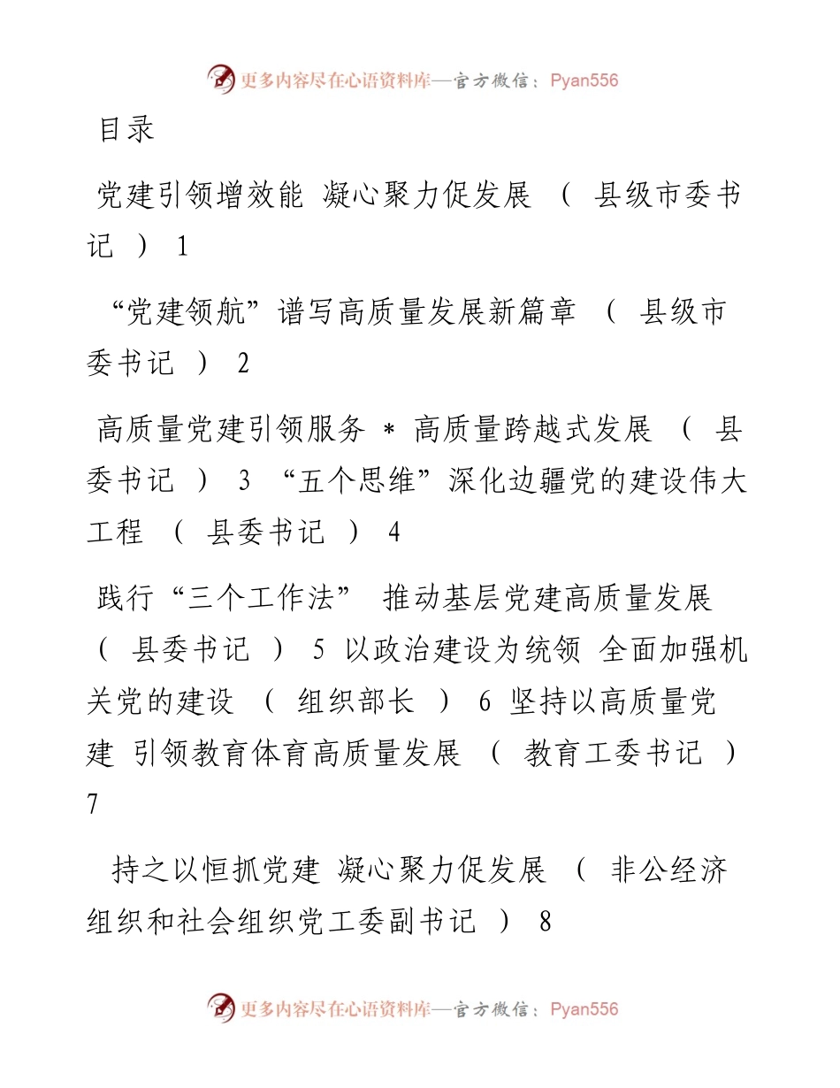 度县市及市直属单位党委（党组）书记抓基层党建工作述职报告-16篇.docx_第1页