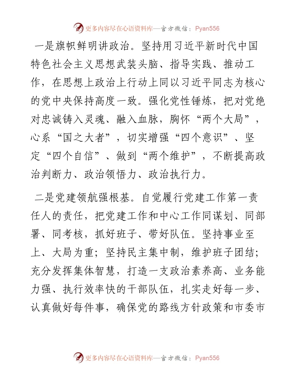 干部任职会议上的表态发言.docx_第2页
