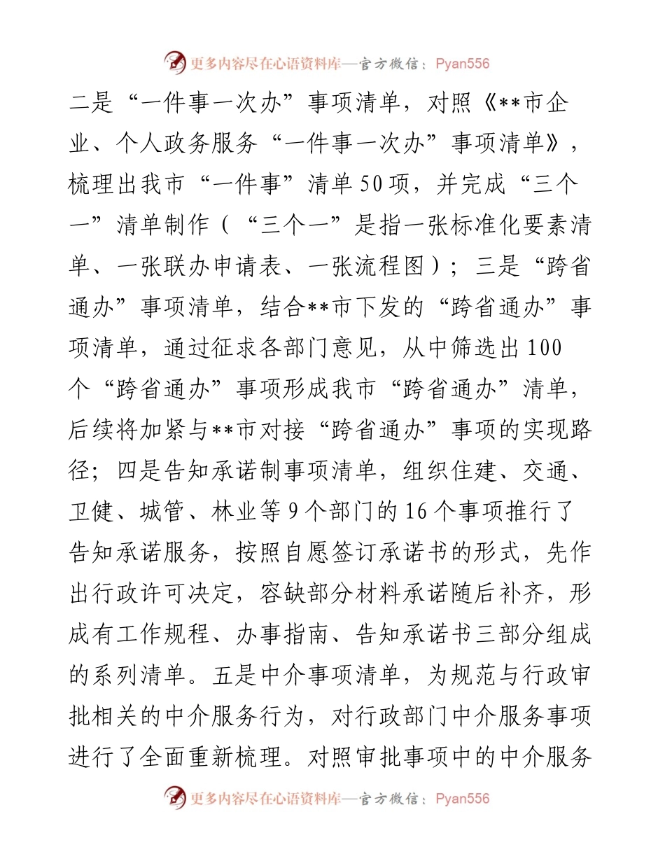 市政务服务和大数据管理局2023年上半年工作总结及下半年工作谋划.docx_第2页