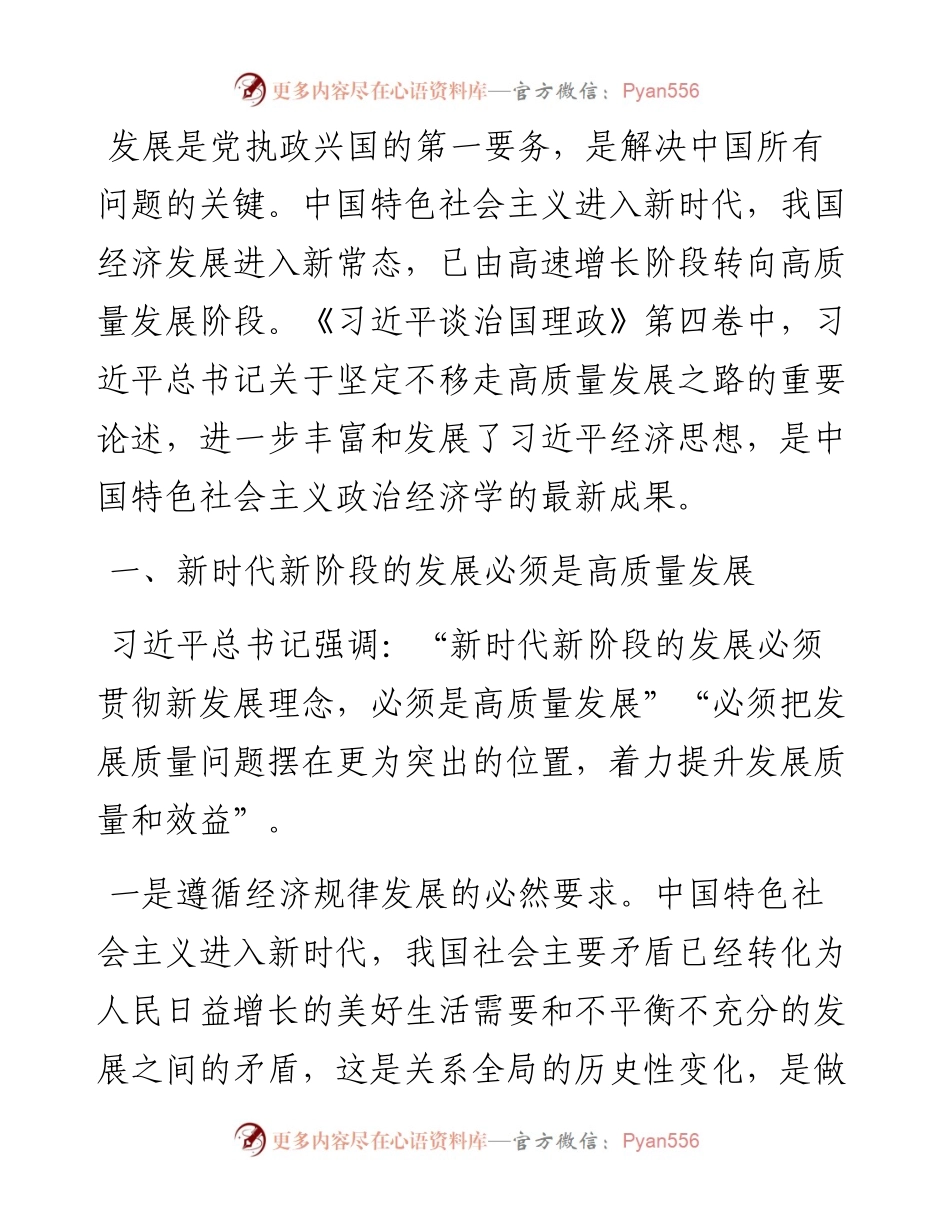 心得体会：坚定不移推动高质量发展.docx_第1页