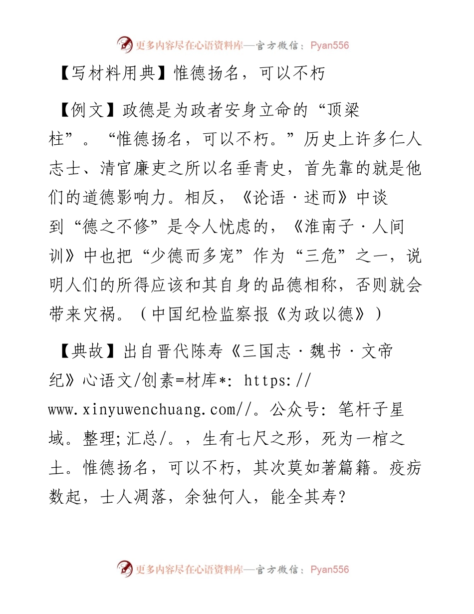 惟德扬名，可以不朽.docx_第1页