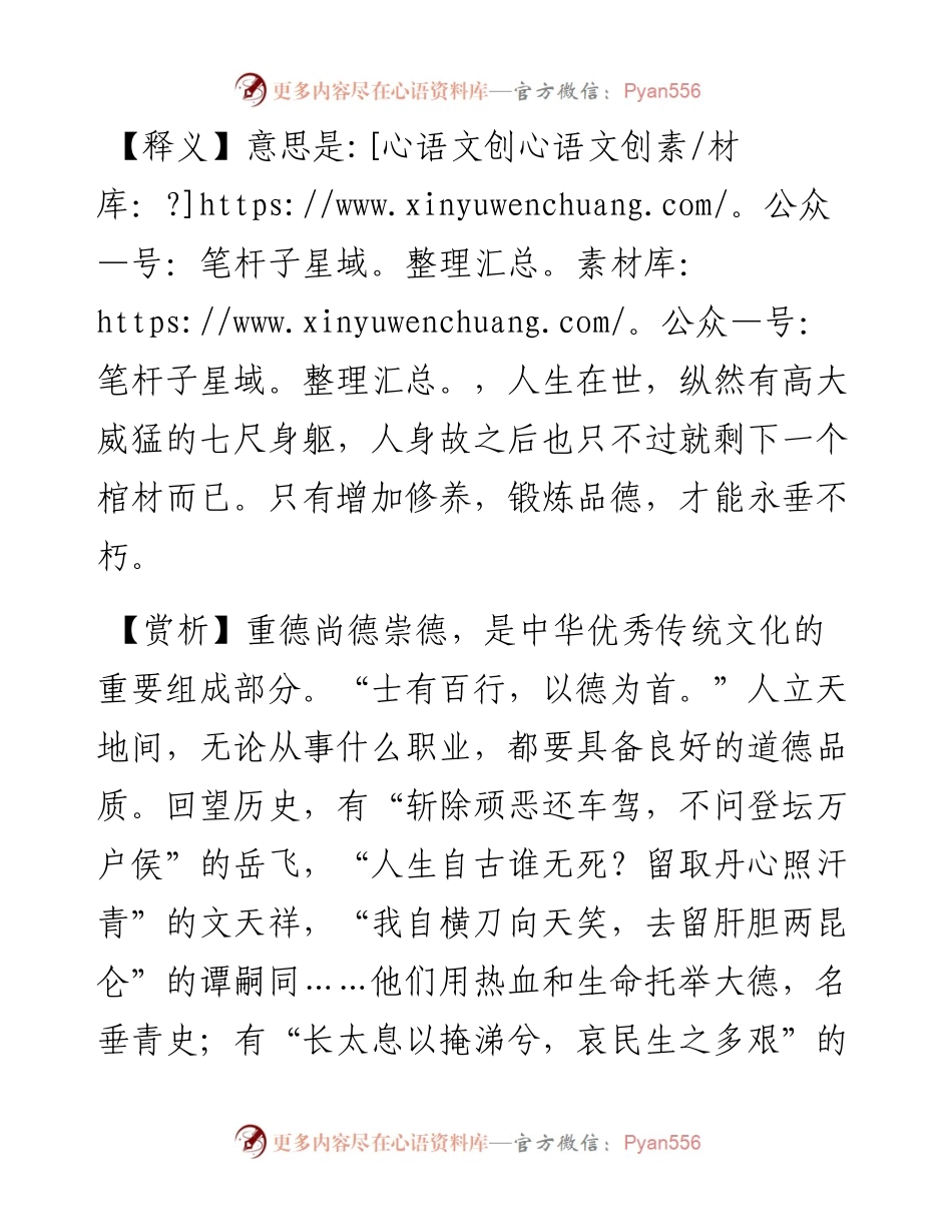 惟德扬名，可以不朽.docx_第2页
