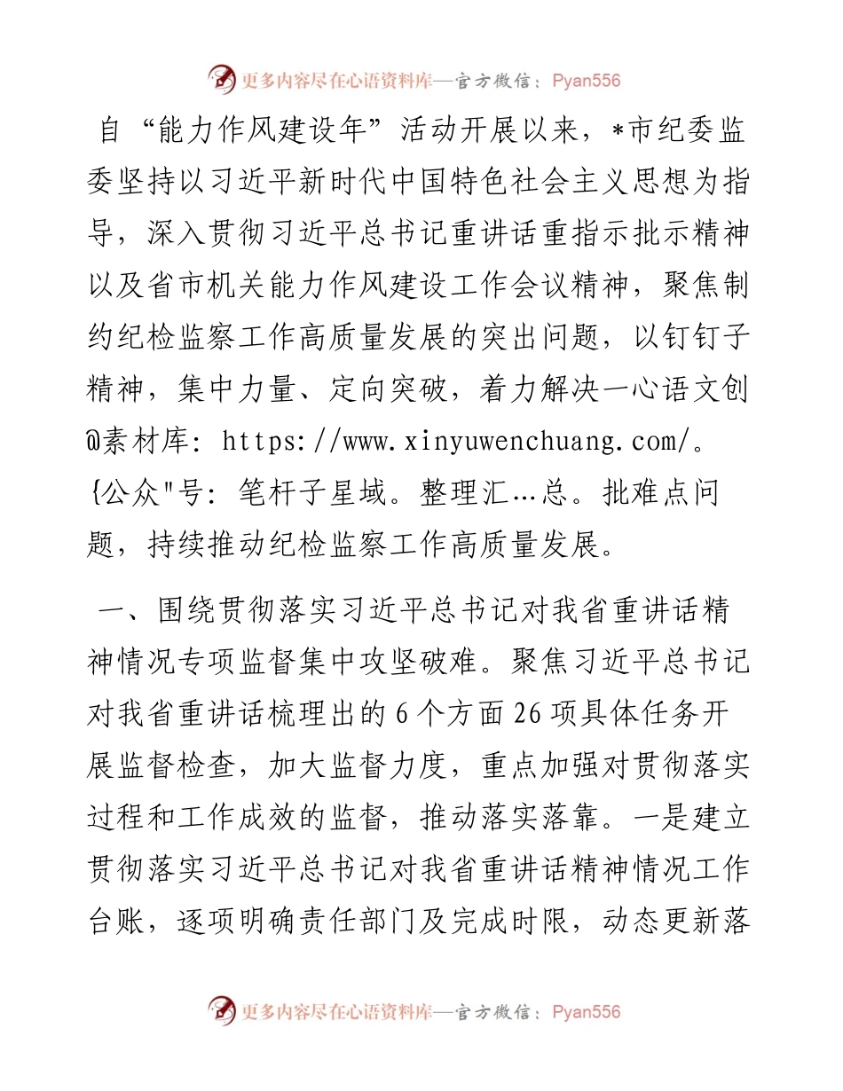 市纪委监委机关集中攻坚破难行动开展情况汇报.docx_第1页