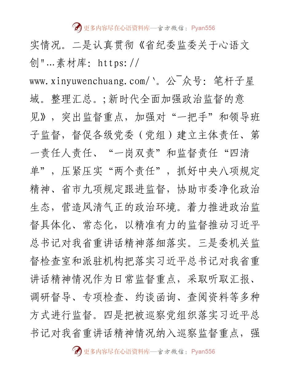 市纪委监委机关集中攻坚破难行动开展情况汇报.docx_第2页