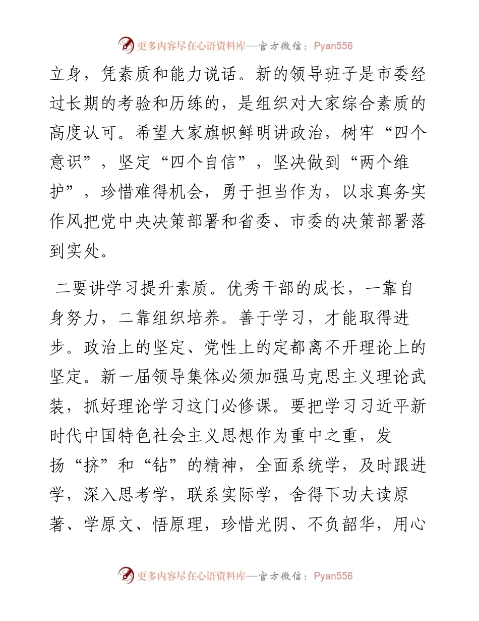 市纪委书记在新一届领导班子任前集体廉政谈话.docx_第2页
