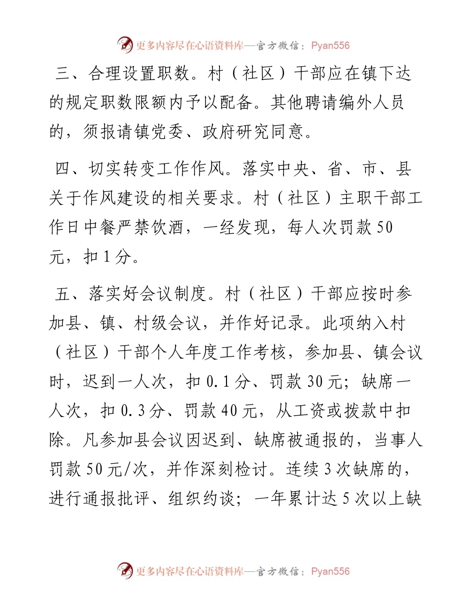 文汇系列2307--村社两委干部的管理办法汇编.docx_第2页