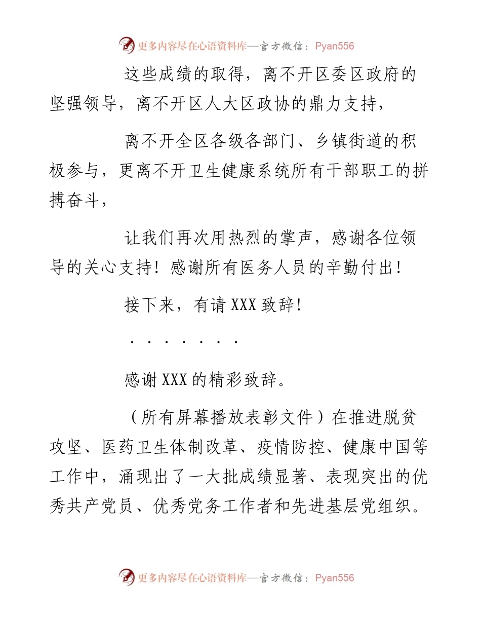 庆祝建党100周年表彰暨文艺汇演主持词.docx_第2页