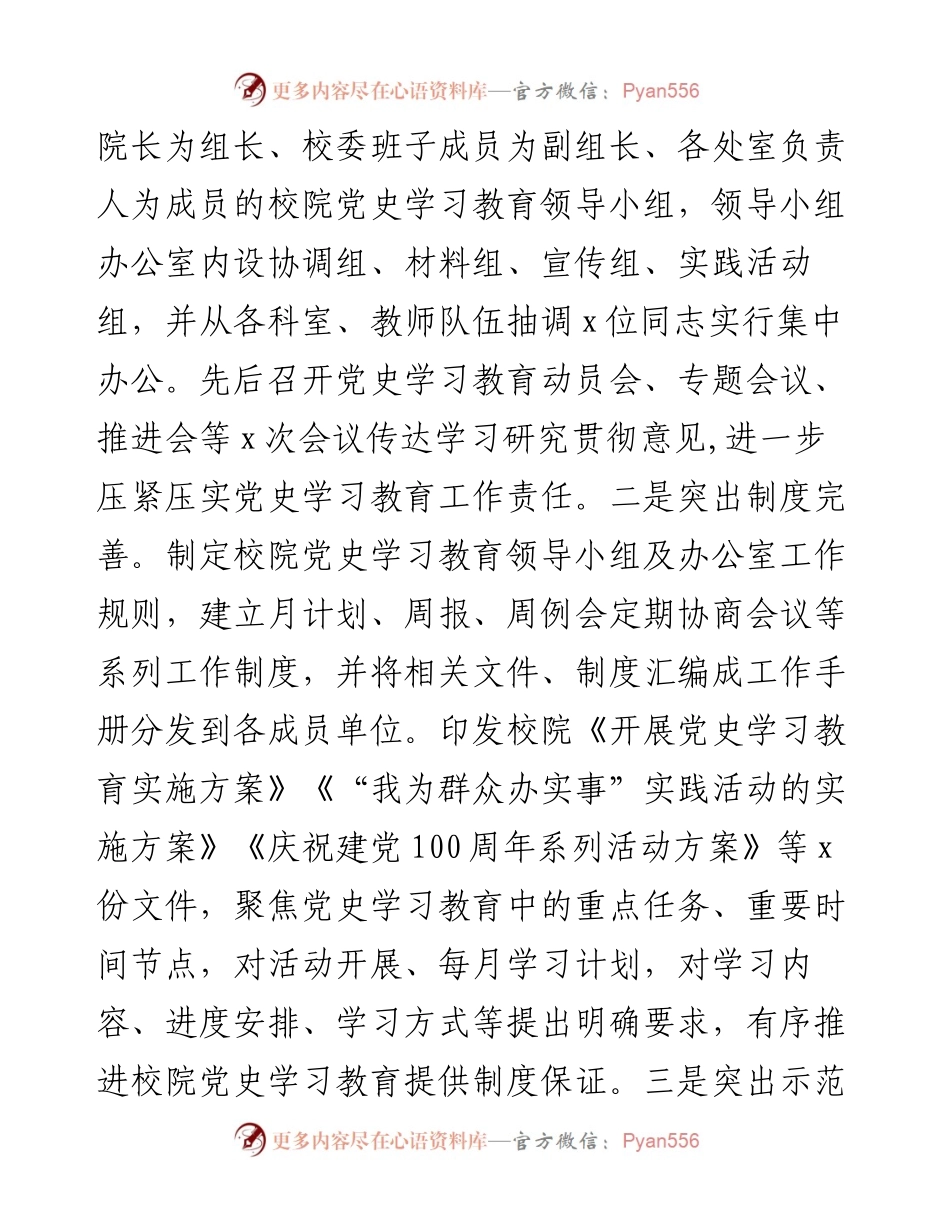 市委党校（行政学院）党史学习教育开展情况总结.docx_第2页