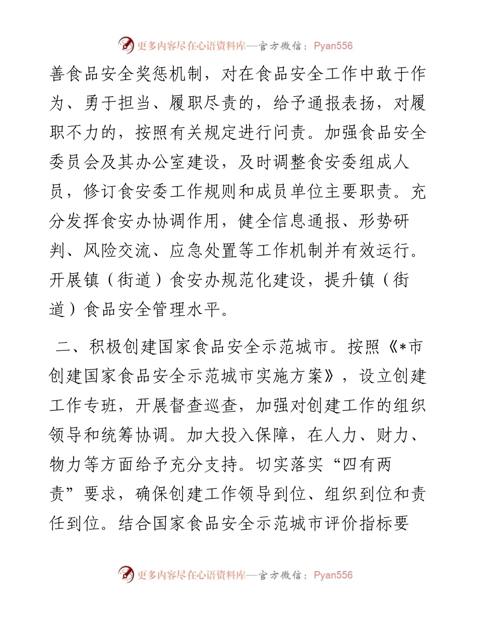 市场监督管理局关于食品安全工作汇报材料.docx_第2页