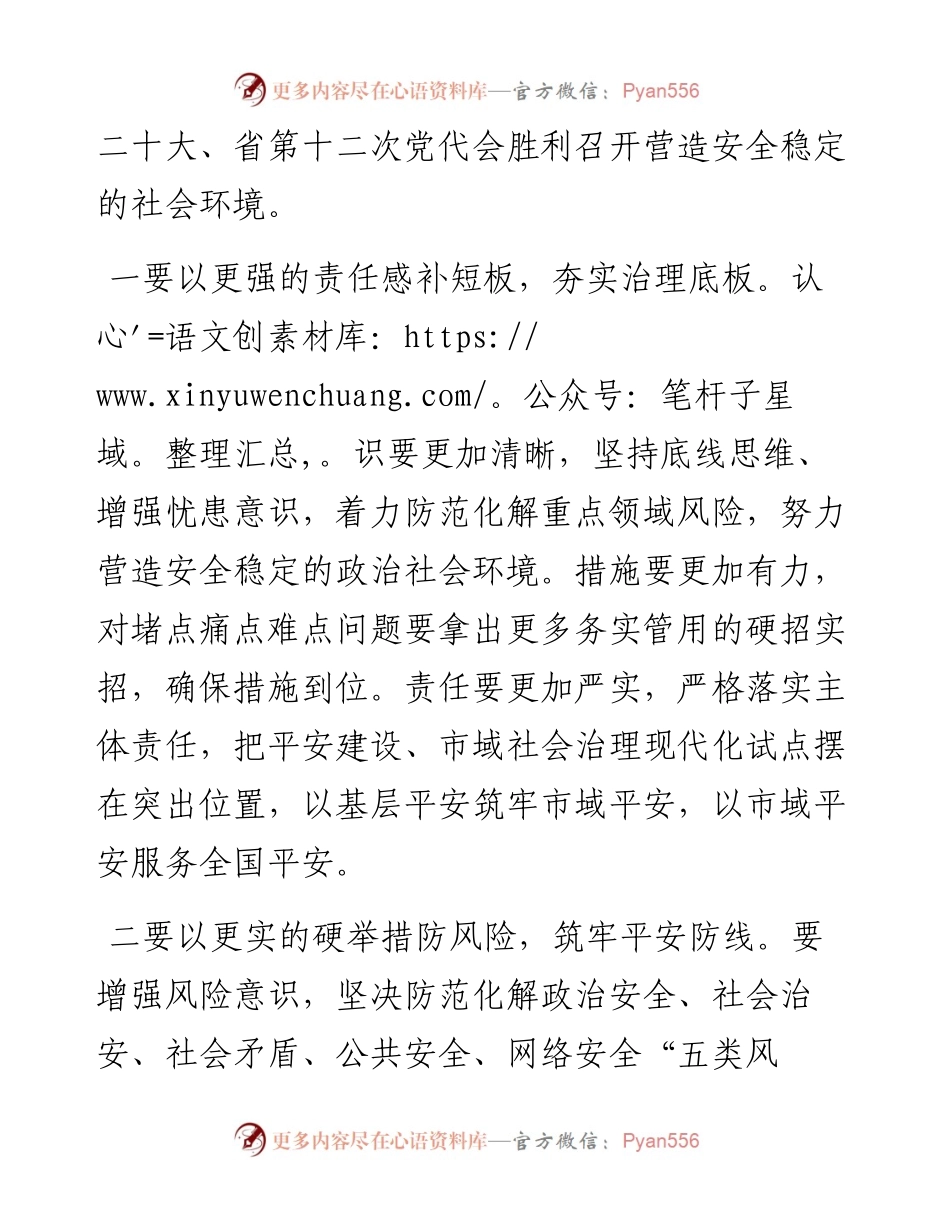 市域社会治理现代化试点工作领导小组会议总结讲话提纲.docx_第2页