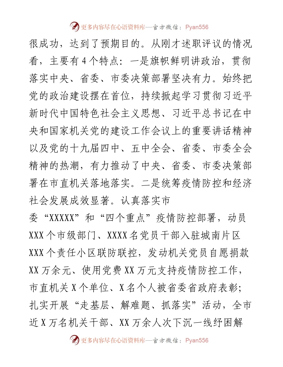 市委组织部部长在度市直机关党组织书记抓党建述职评议会议上的讲话(1).docx_第2页