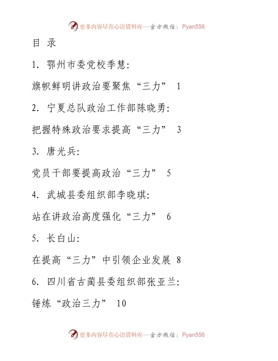 文汇系列1663--提升政治“三力”文章汇编（17篇）.docx_第1页