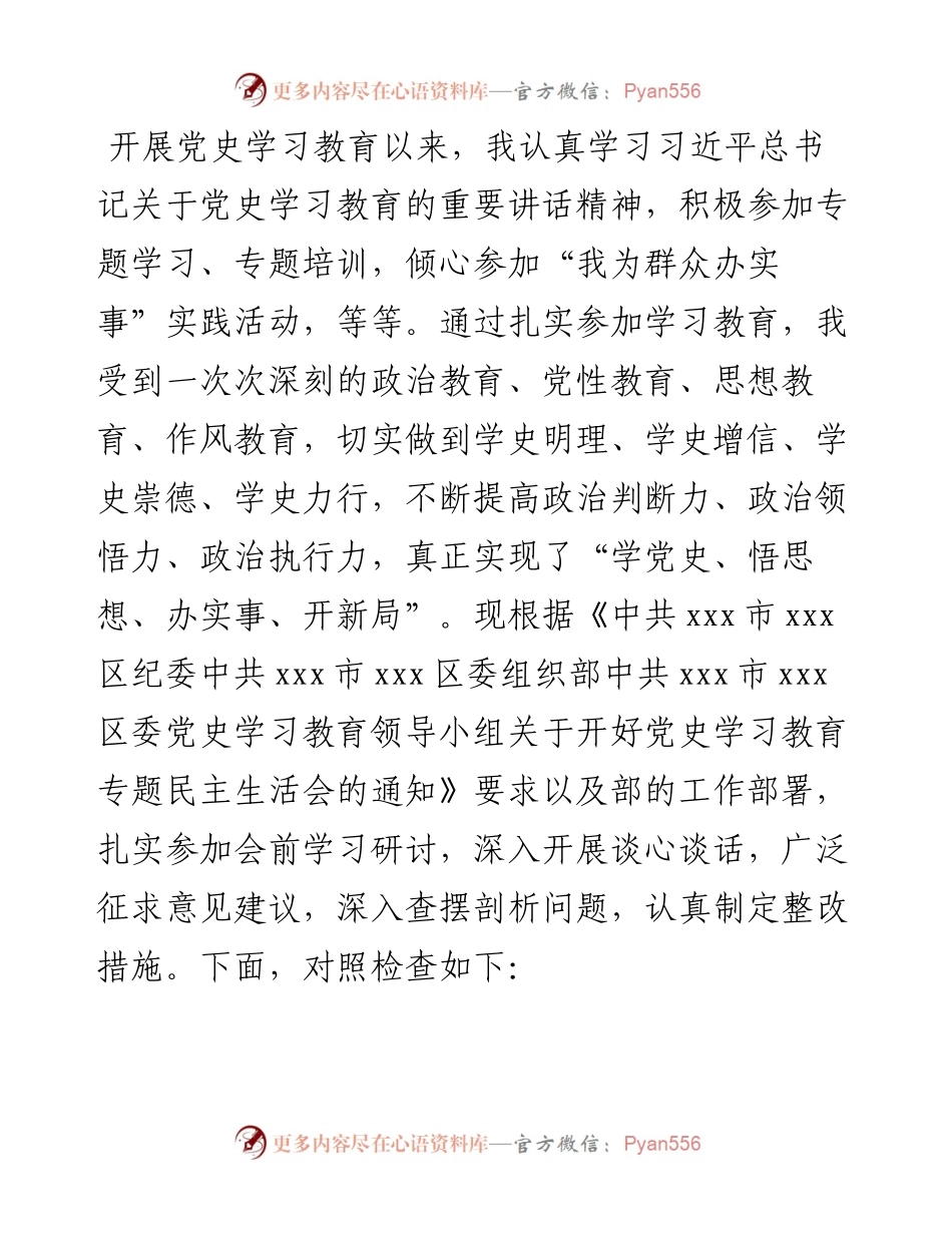 投资促进局局长党史学习教育专题民主生活会“五个带头”对照检查材料.docx_第1页