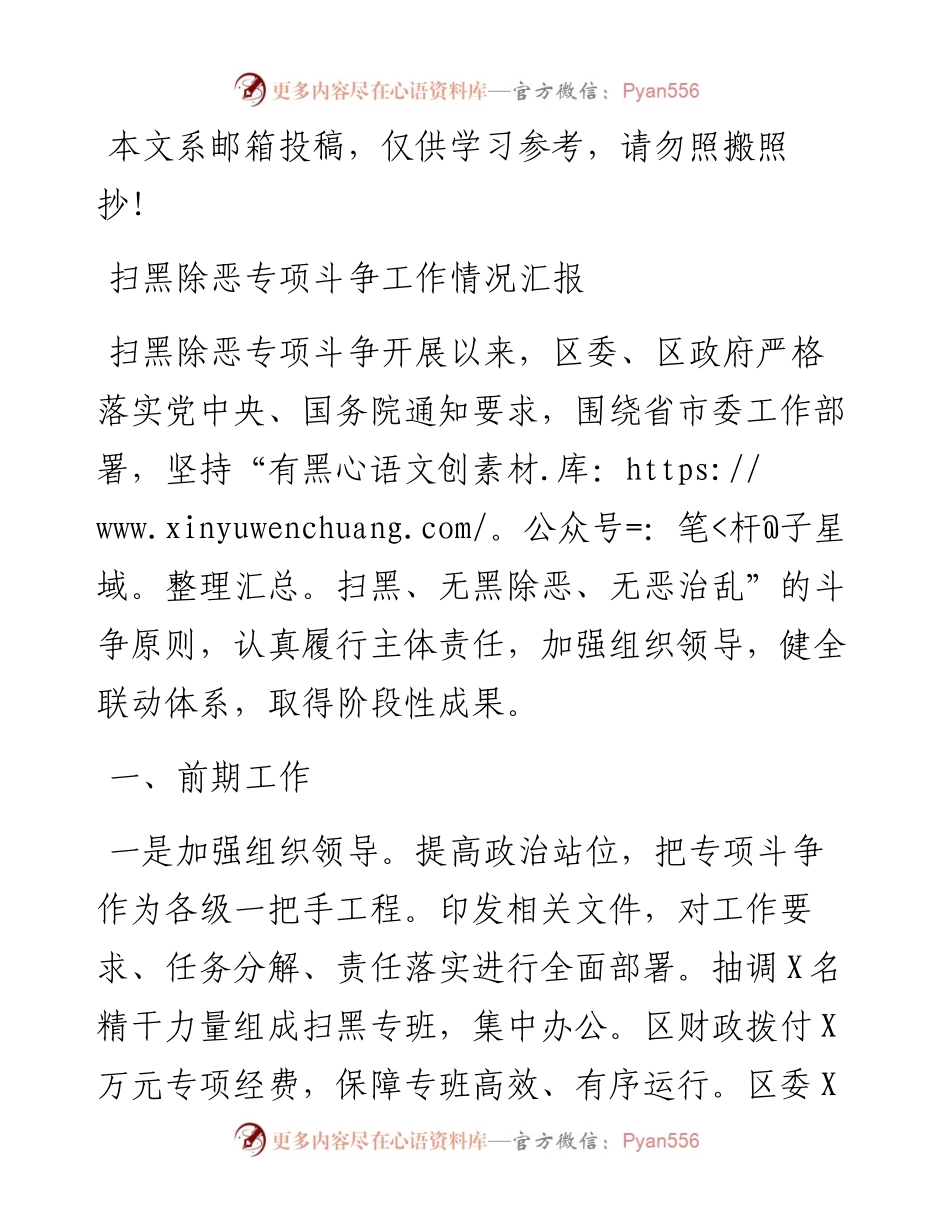 扫黑除恶专项斗争工作情况汇报.docx_第1页