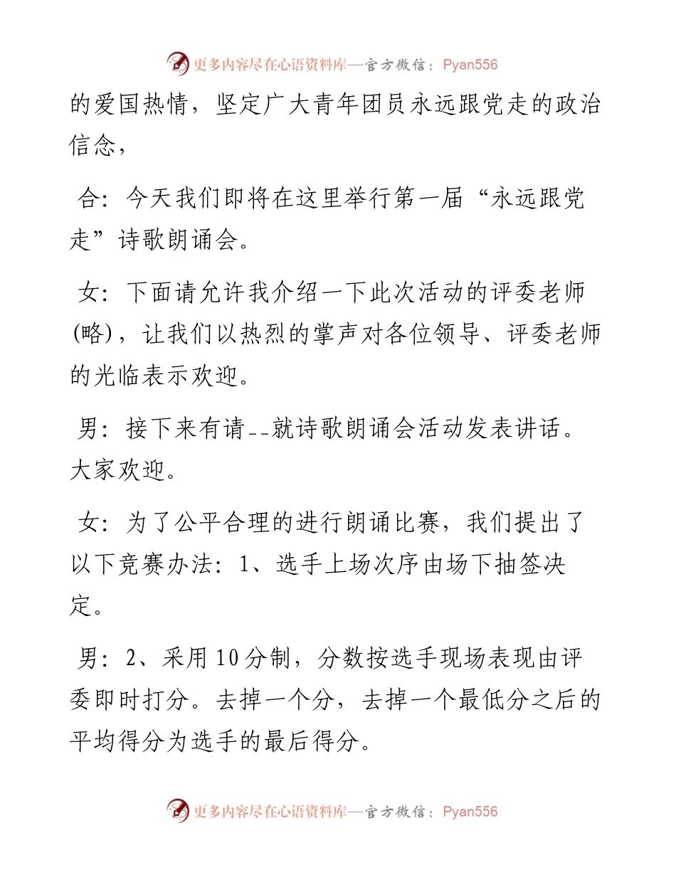 庆祝七一建党节联欢晚会主持词汇编（4篇）.docx_第2页