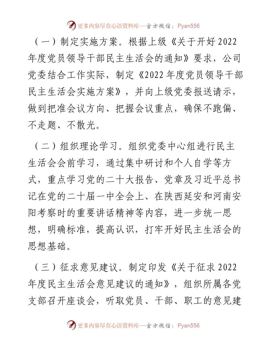 度企业领导班子六个带头民主生活会对照检查材料.docx_第2页