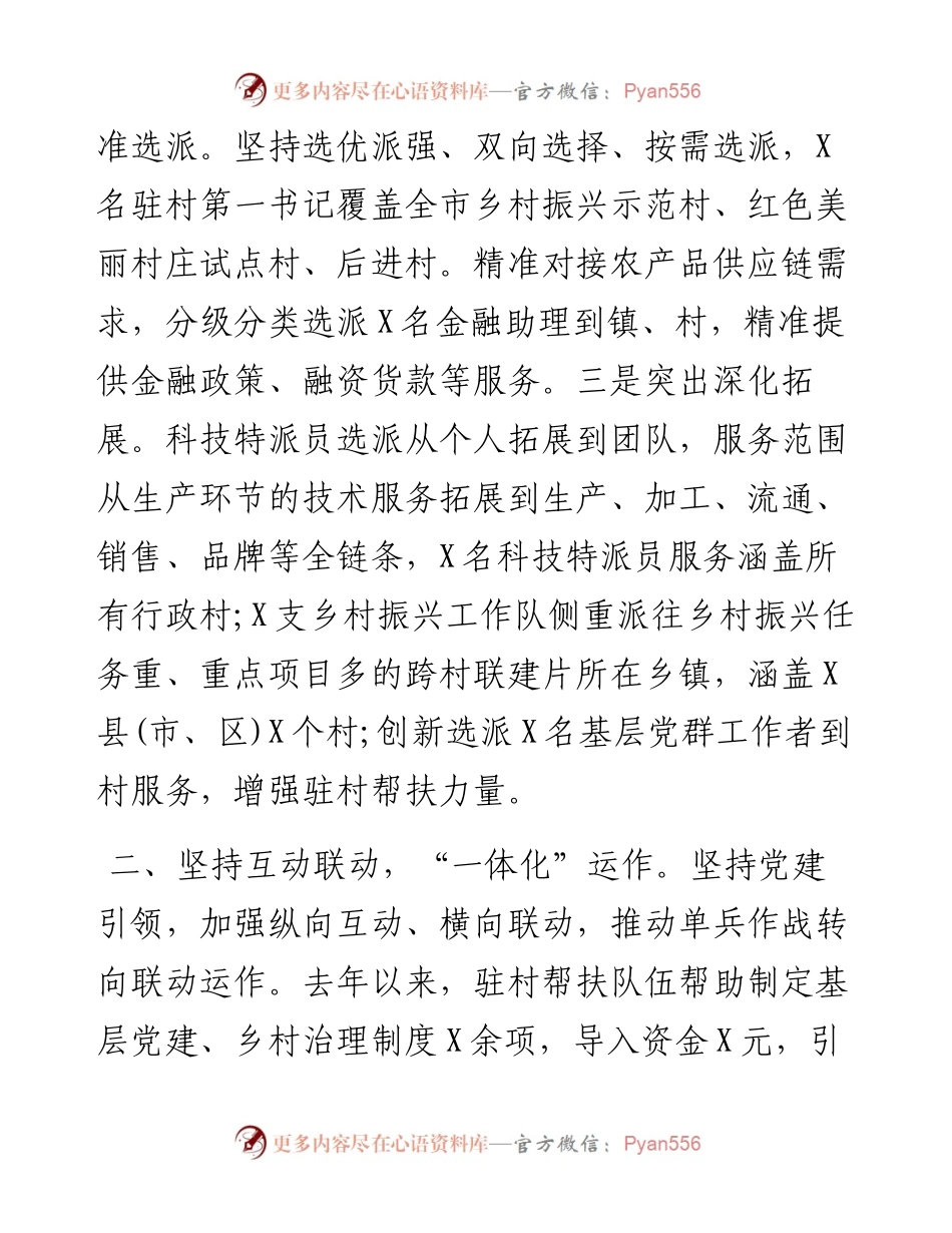 市驻村帮扶工作推进会发言材料-5篇.docx_第2页