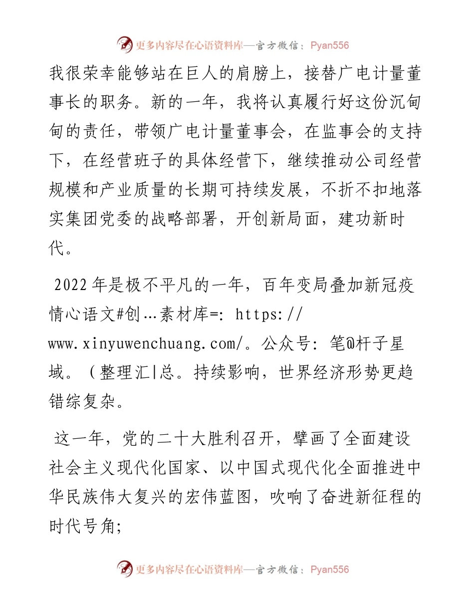 广州无线电集团党委委员、副总经理，广电计量董事长李瑜：在广电计量度总结表彰大会上的讲话（20230113）.docx_第2页