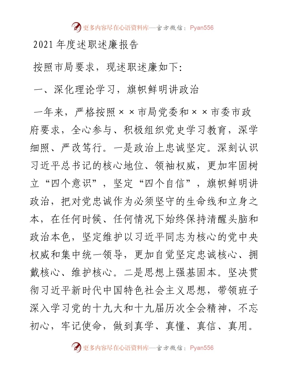 度述职述廉报告.docx_第1页