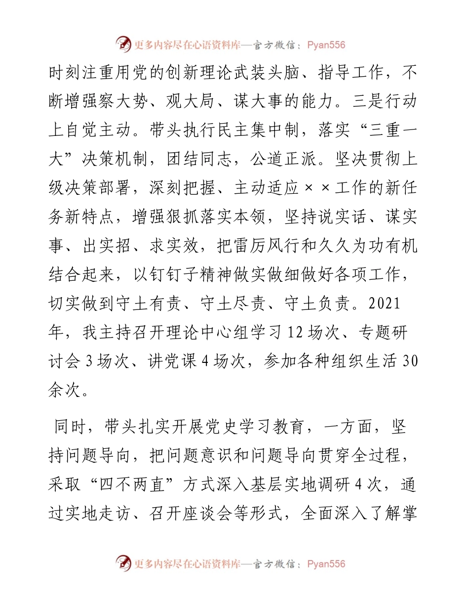 度述职述廉报告.docx_第2页