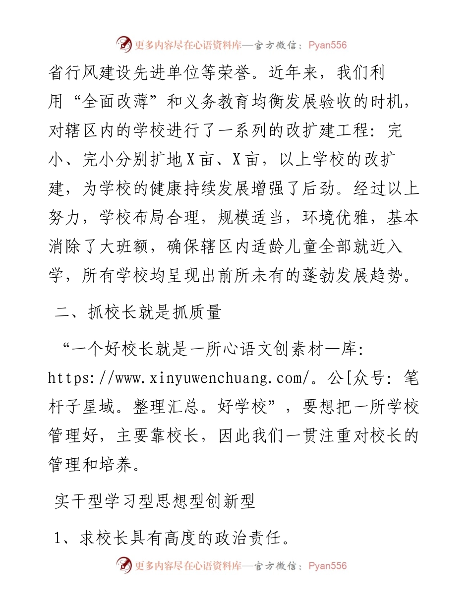 教育局局长在全县教育教学工作会议上的讲话发言材料.docx_第2页