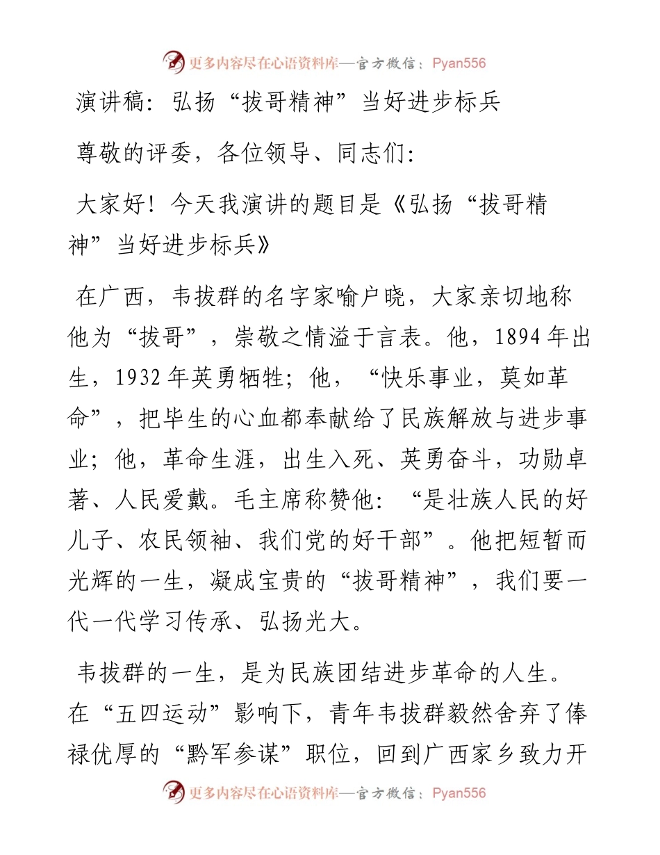 弘扬“拔哥精神”当好进步标兵.docx_第1页