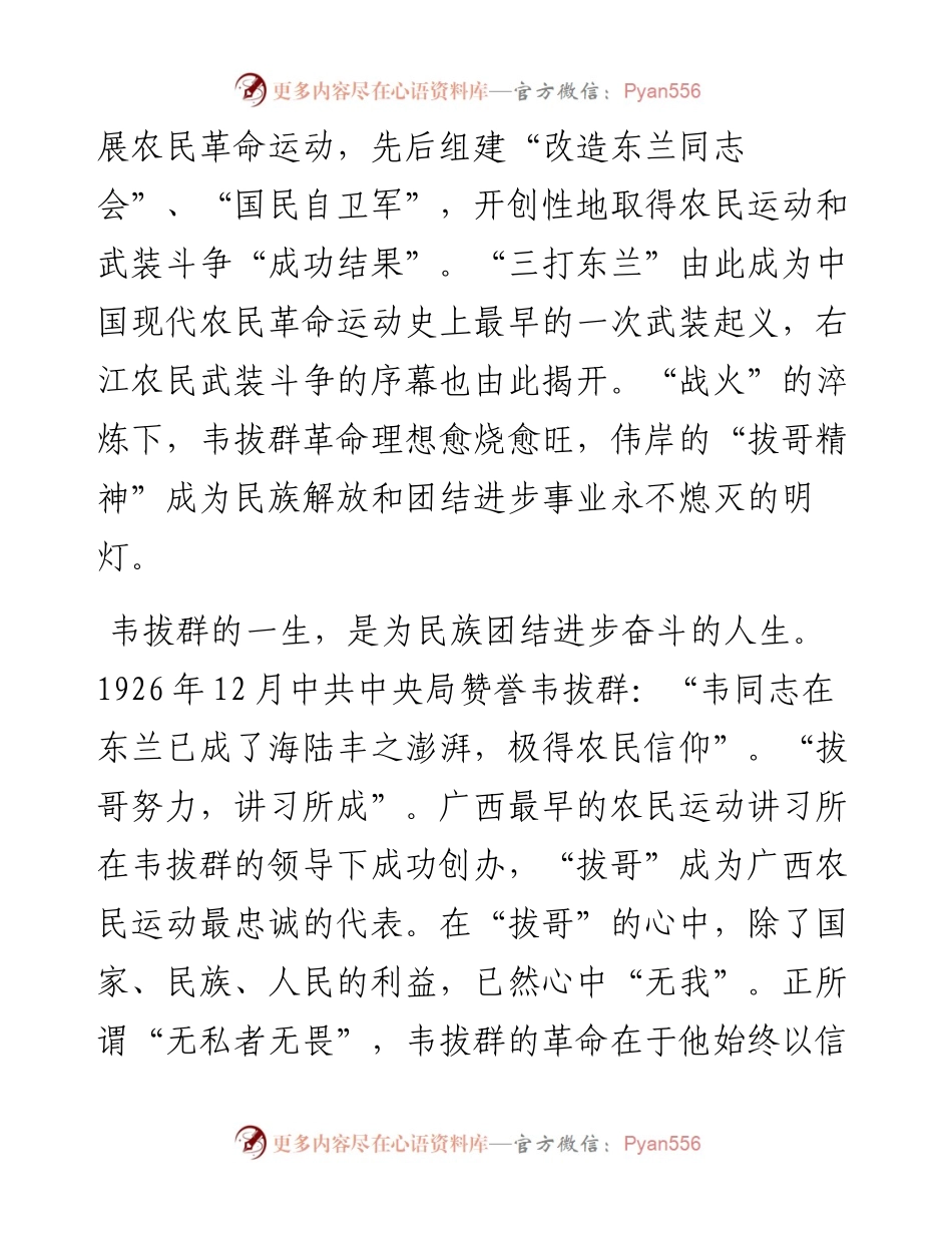 弘扬“拔哥精神”当好进步标兵.docx_第2页