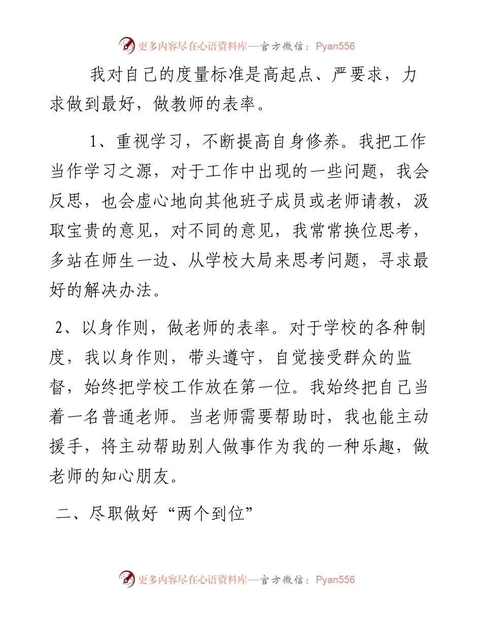 度个人述职报告.docx_第2页