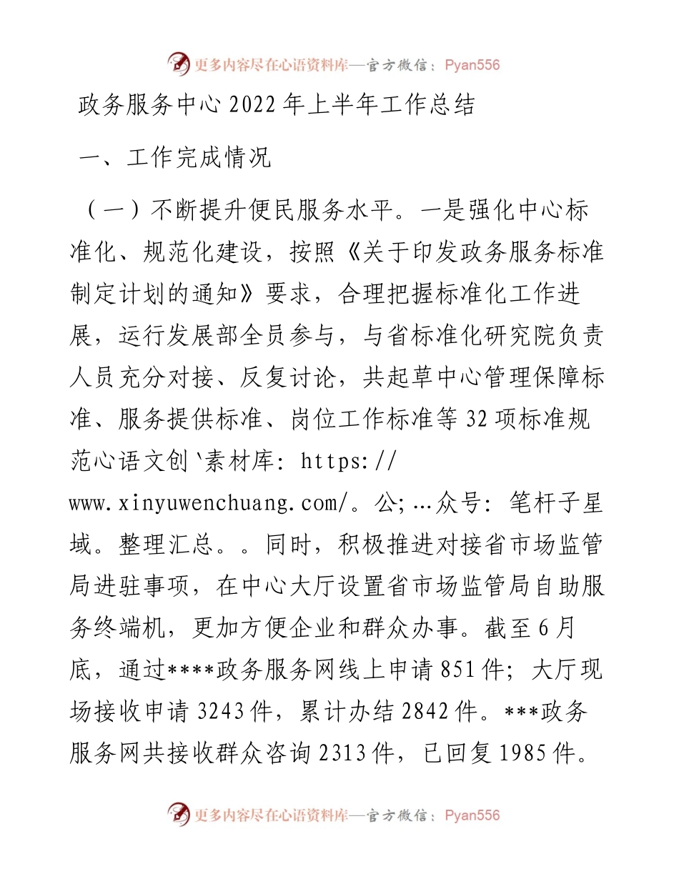 政务服务中心上半年工作总结.docx_第1页