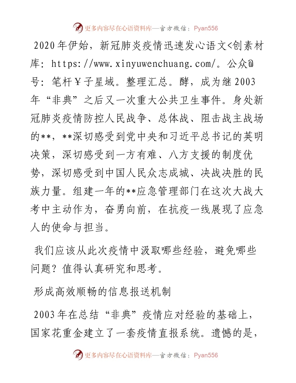 应急管理局局长关于疫情防控对今后工作的思考与启示.docx_第1页