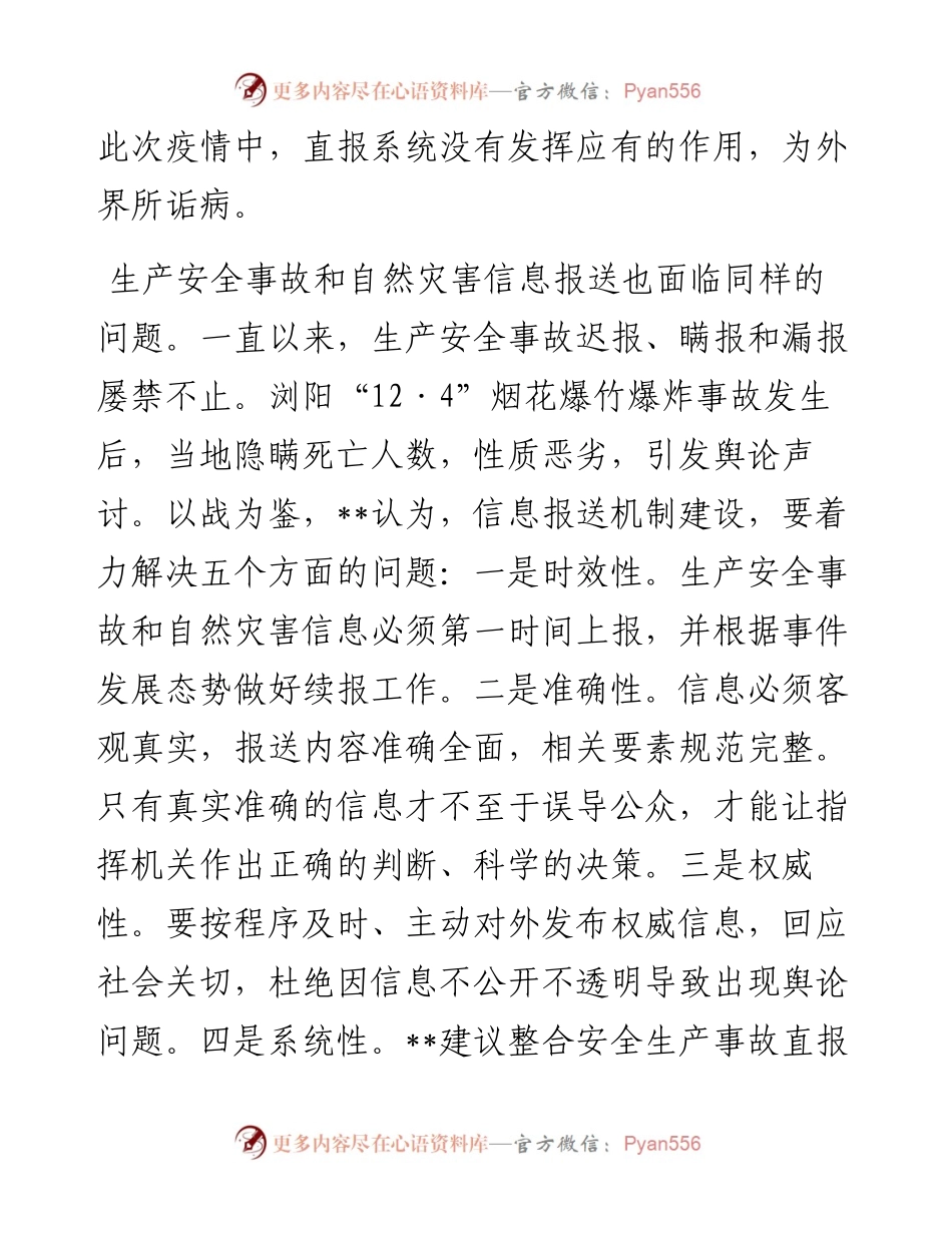 应急管理局局长关于疫情防控对今后工作的思考与启示.docx_第2页