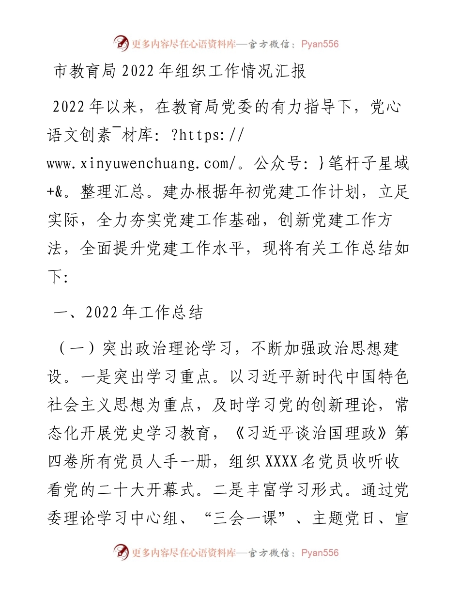 市教育局组织工作情况汇报.docx_第1页