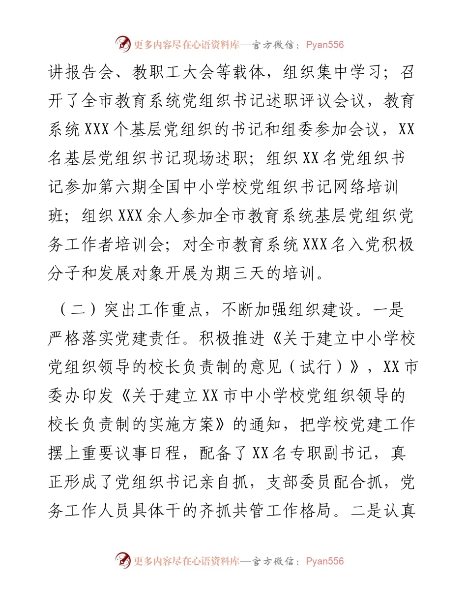 市教育局组织工作情况汇报.docx_第2页