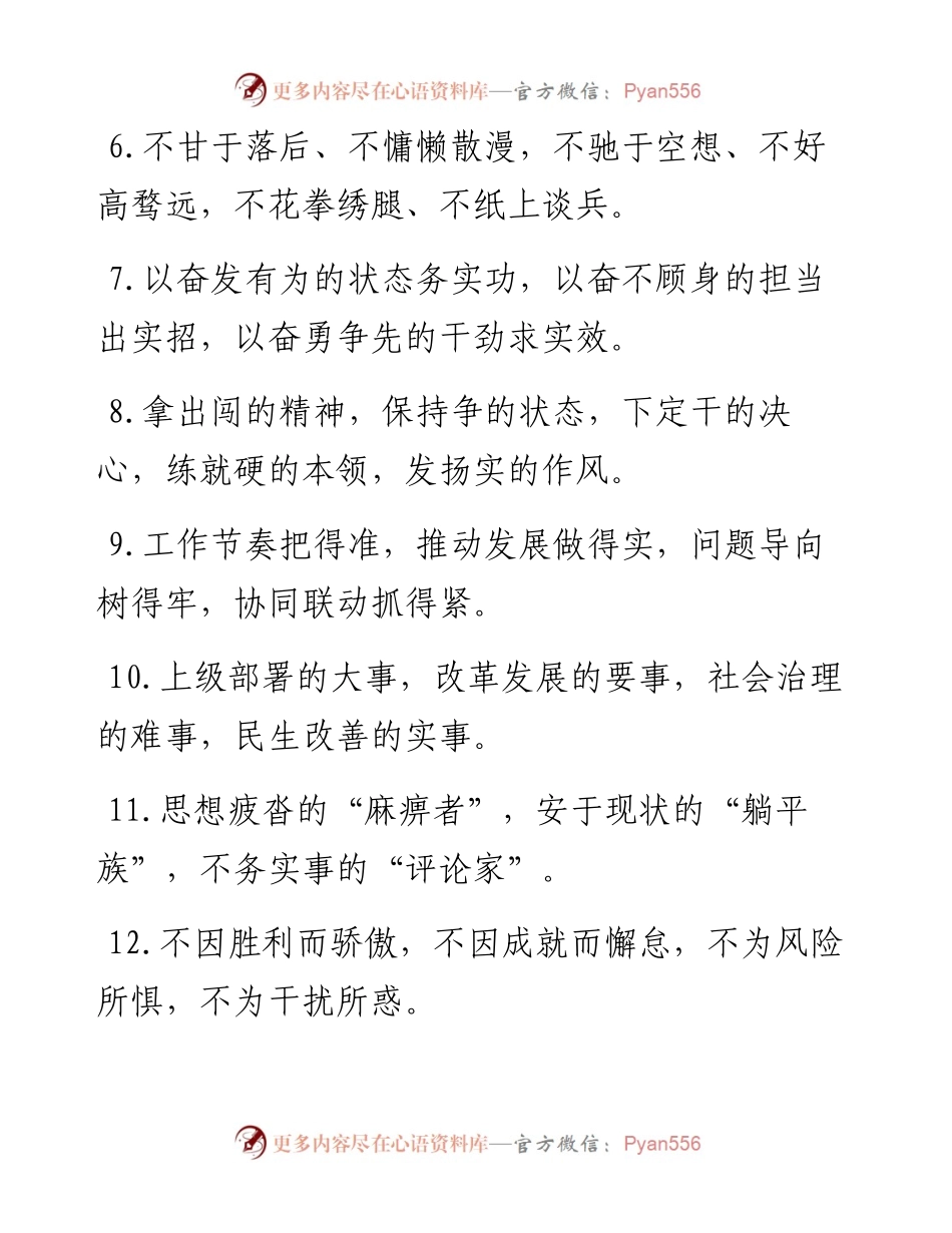 排比句40例（2024年1月27日）.docx_第2页