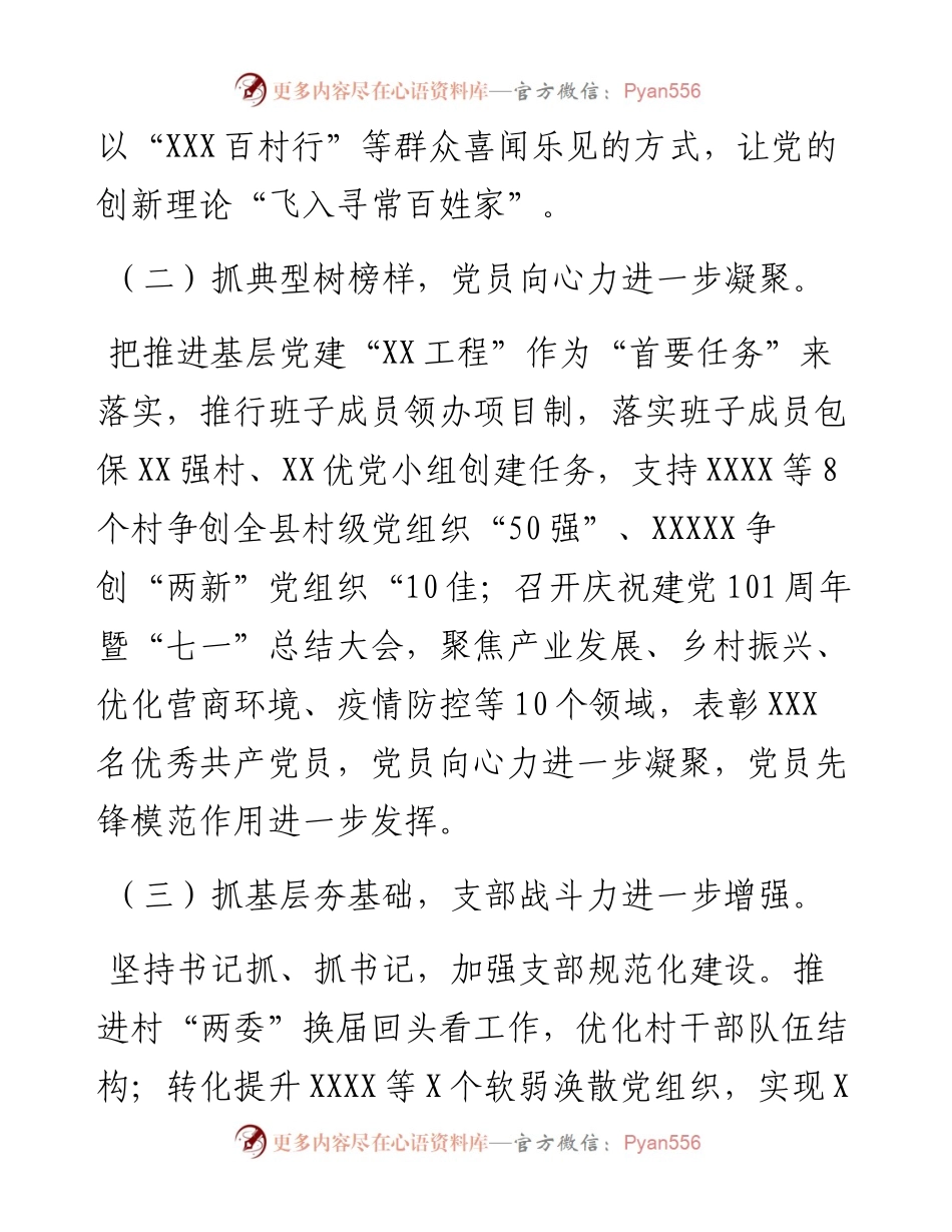 度镇党委书记抓基层党建工作述职报告.docx_第2页